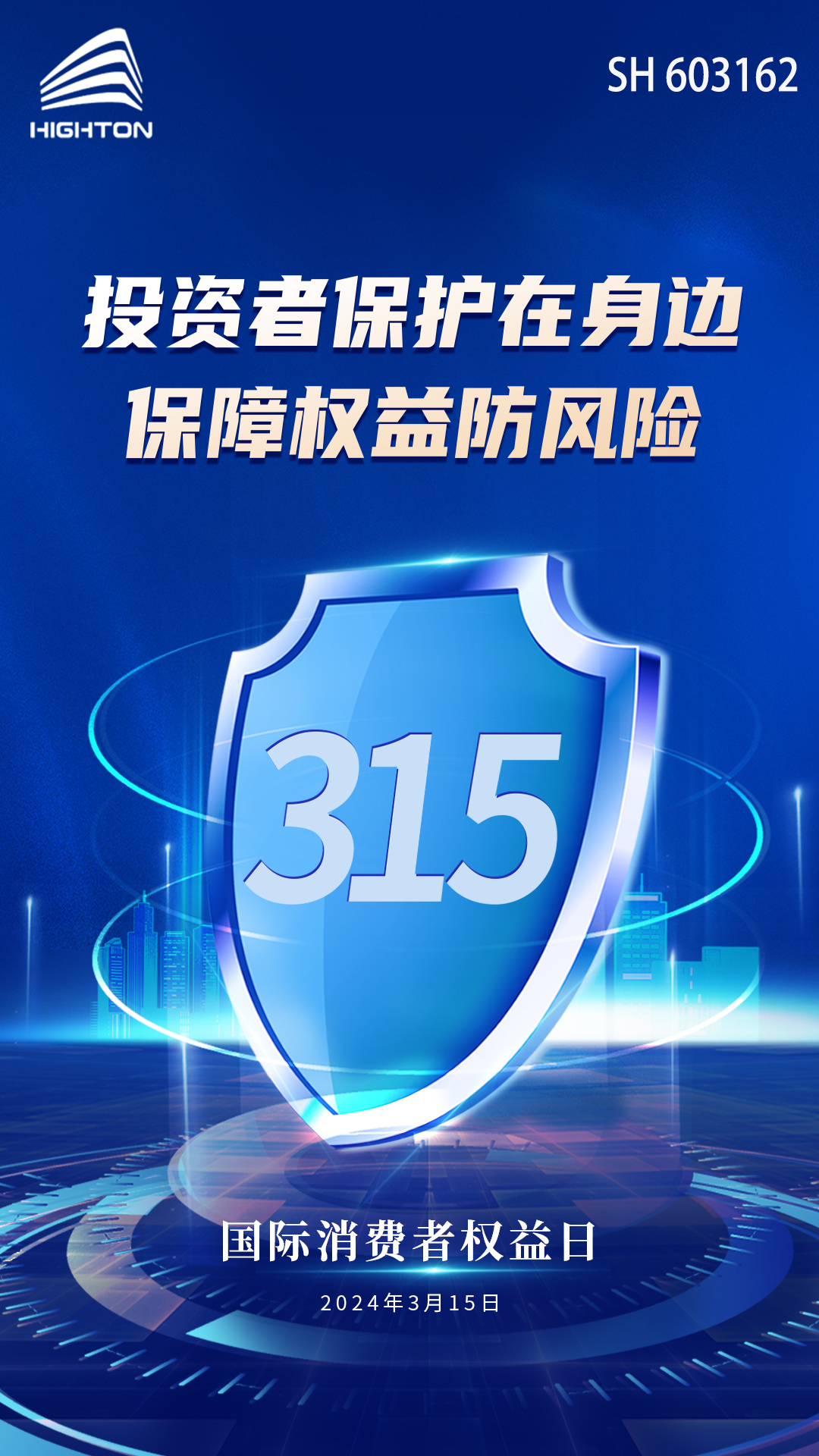 投資者保護在身邊，保障權(quán)益防風險