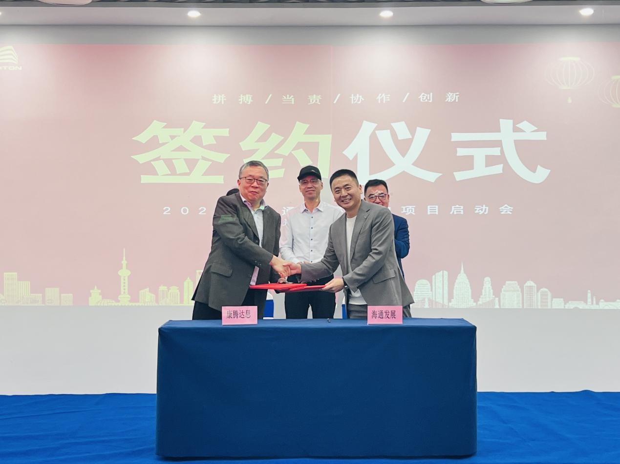 2024年海通發(fā)展咨詢項目啟動會順利召開